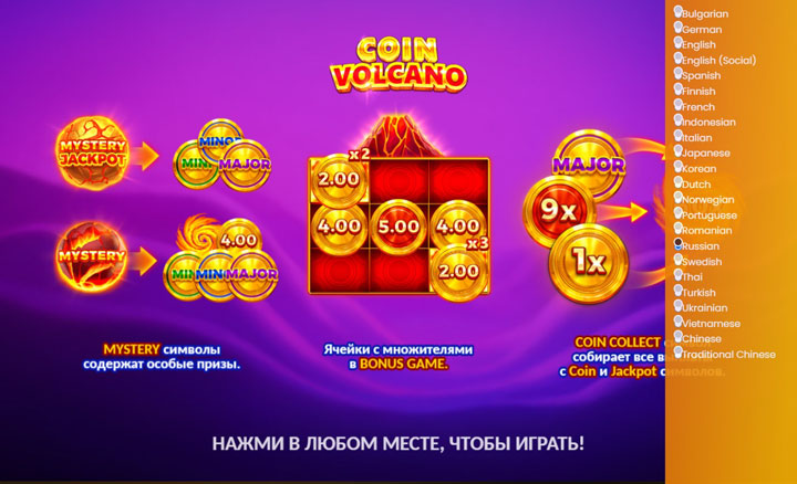 Официальный сайт игры Coin Volcano