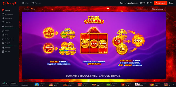 Онлайн казино Пин-Ап